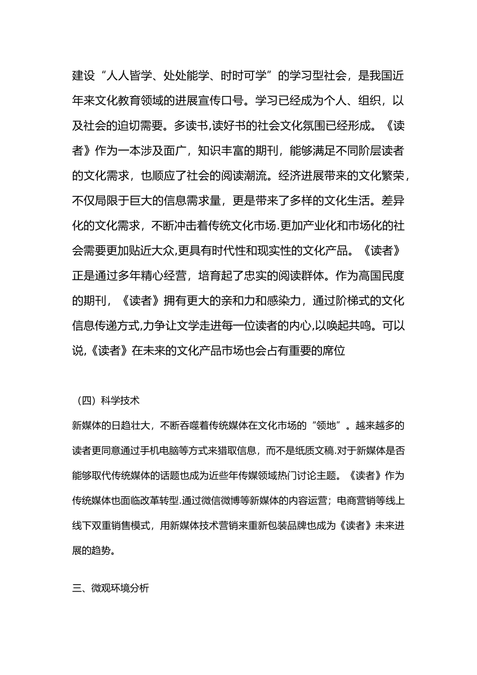 《读者》杂志营销策略_第2页