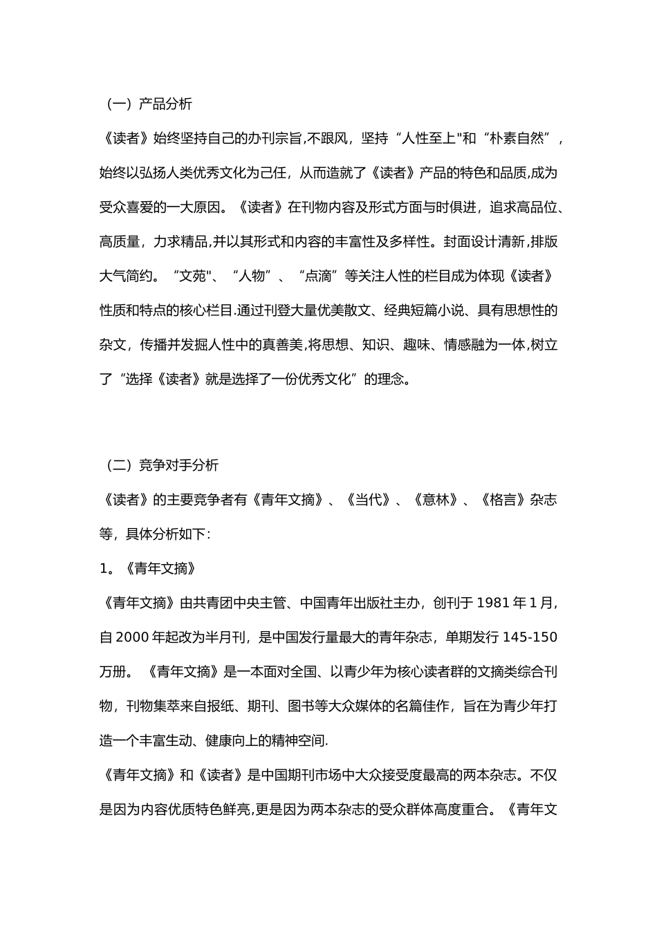 《读者》杂志营销策略_第3页