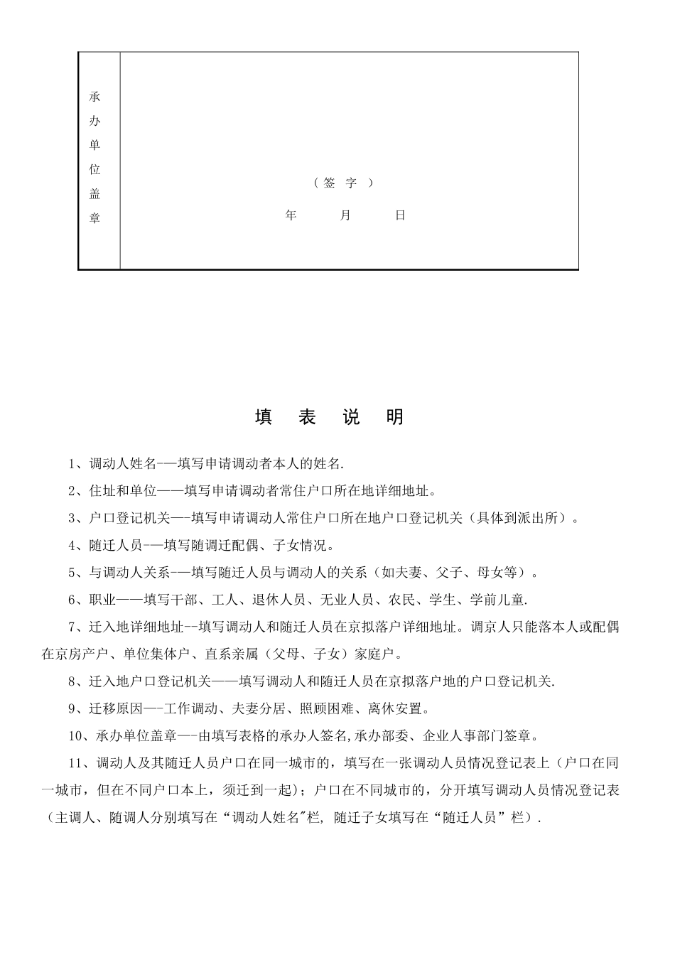 《调动人员情况登记表》_第2页