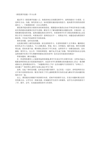 《课堂教学技能》学习心得