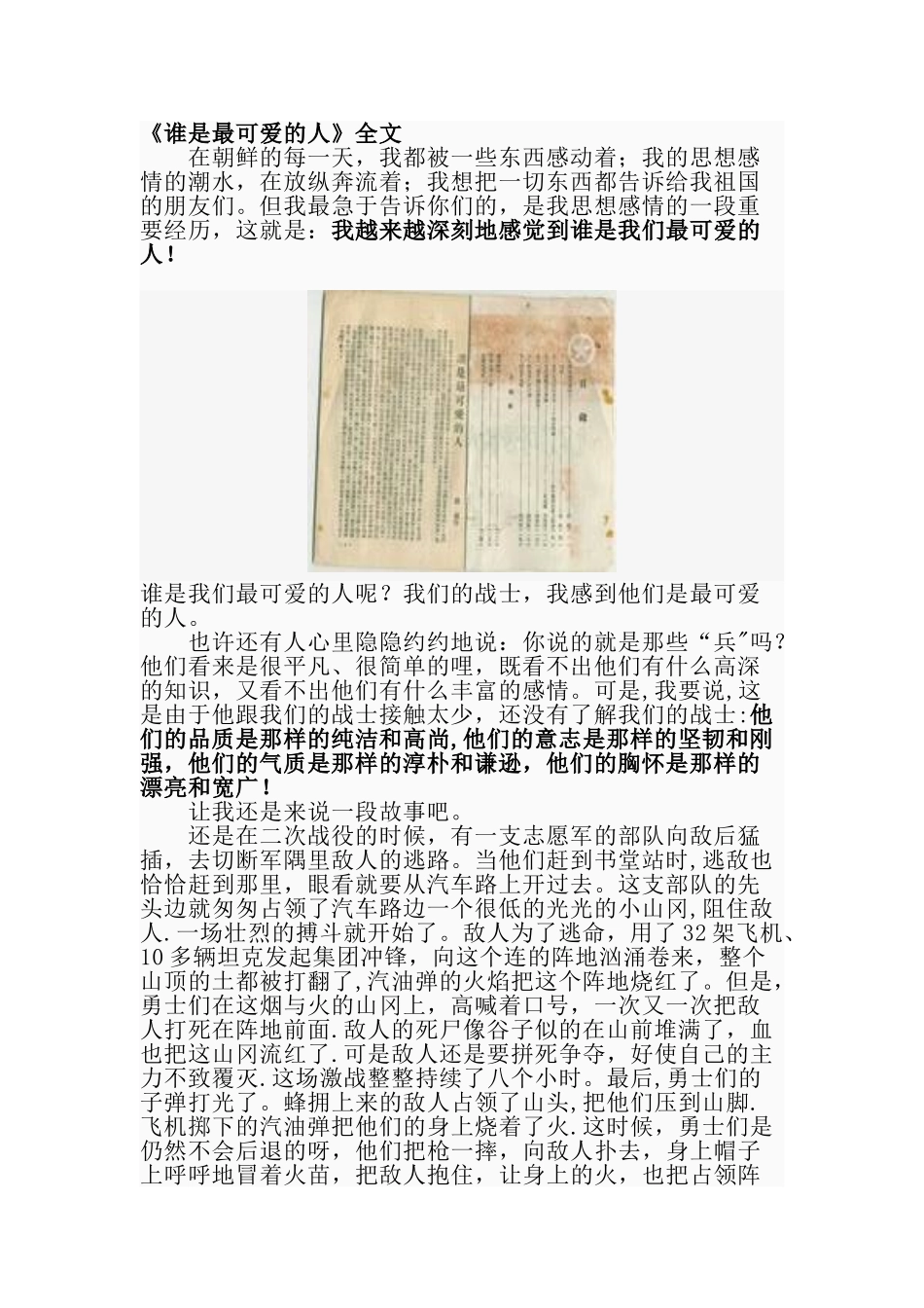 《谁是最可爱的人》全文_第1页