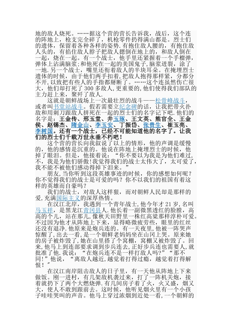 《谁是最可爱的人》全文_第2页