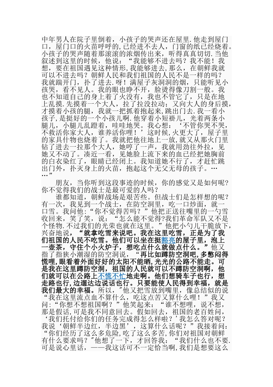 《谁是最可爱的人》全文_第3页