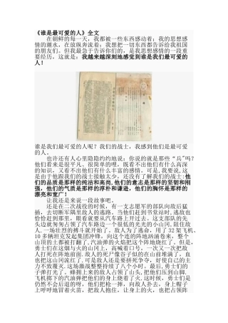 《谁是最可爱的人》全文