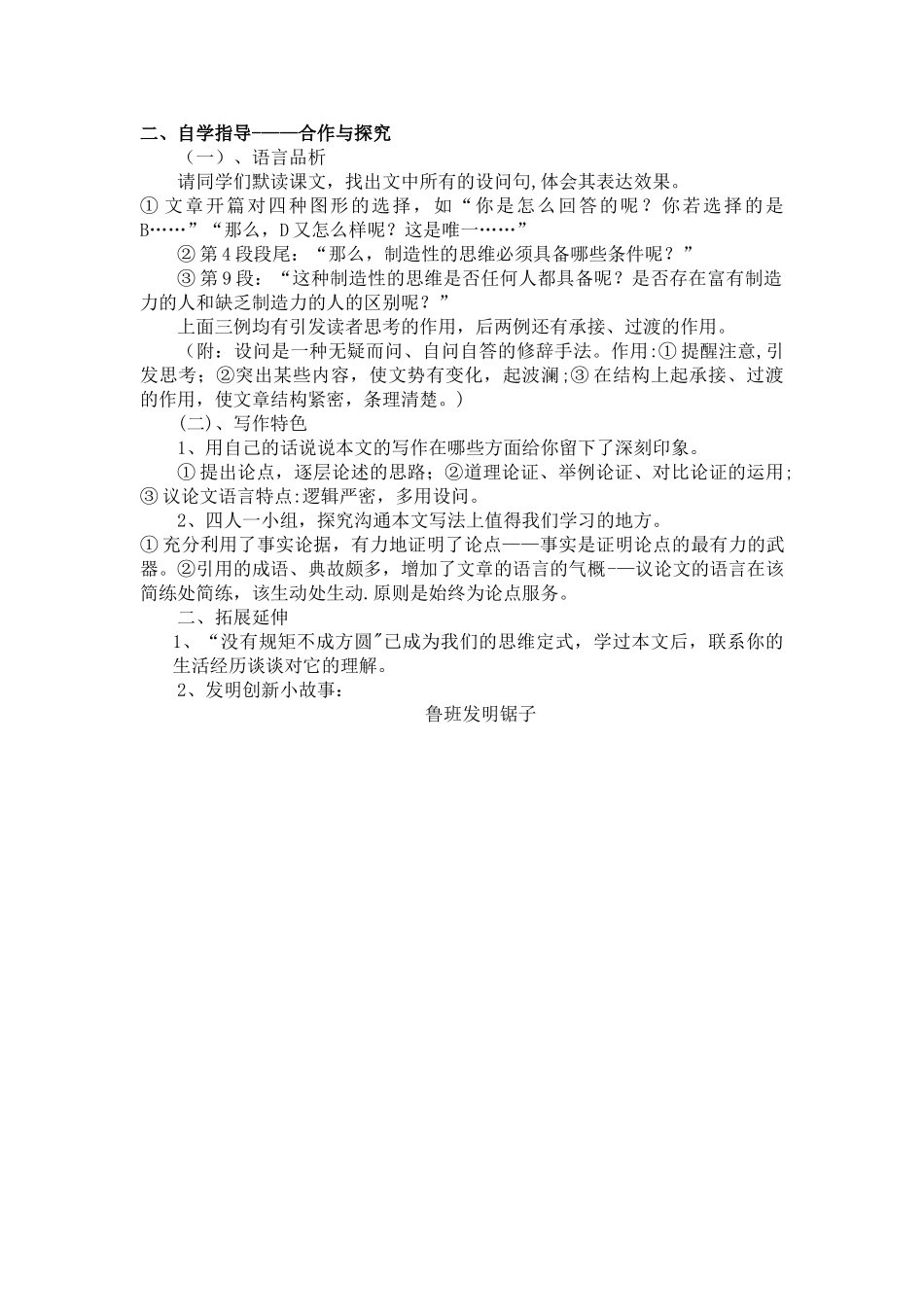 《谈创造性思维》优秀教案_第3页