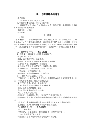 《谈创造性思维》优秀教案