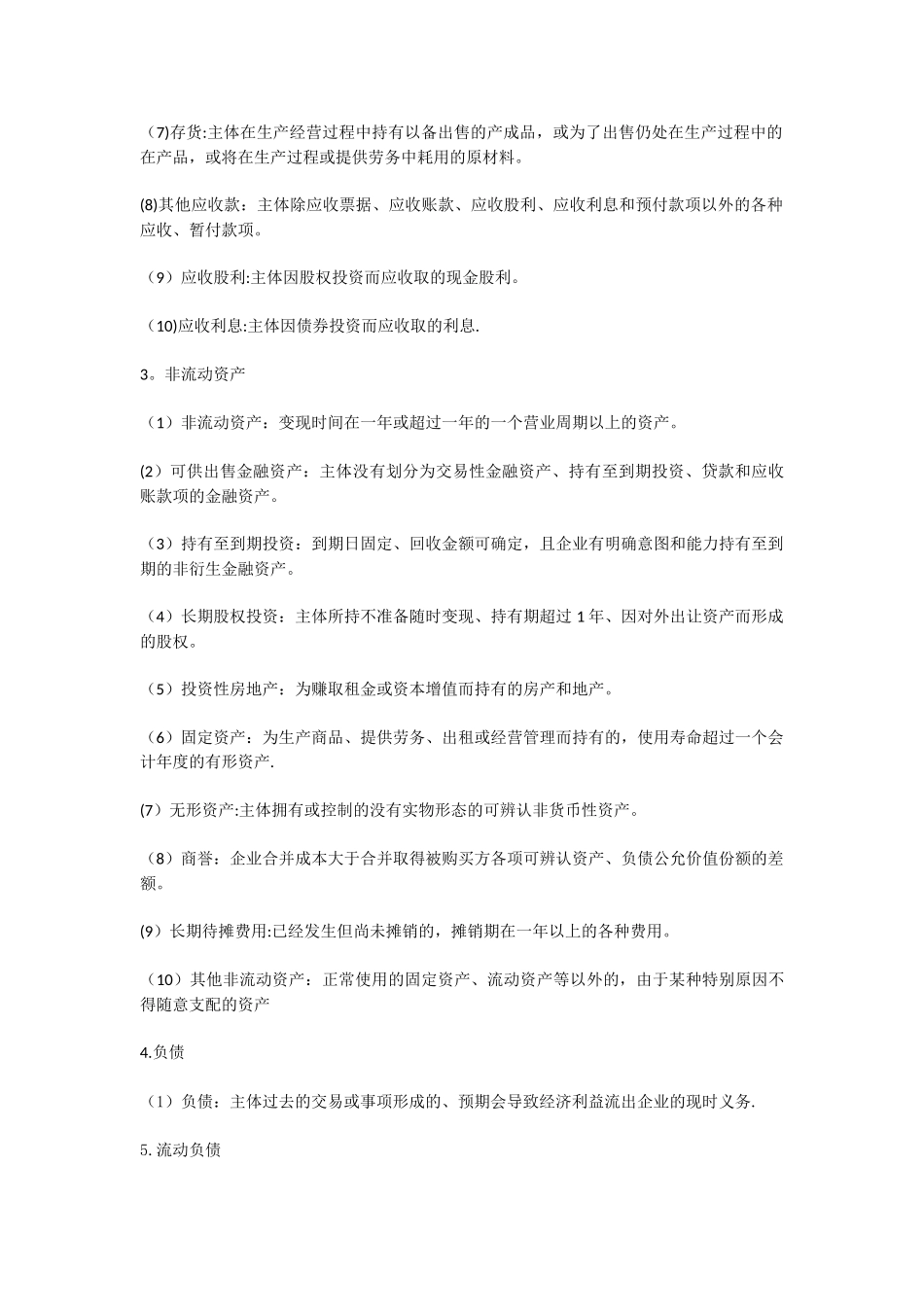 《财务报表分析》名词解释整理_第3页