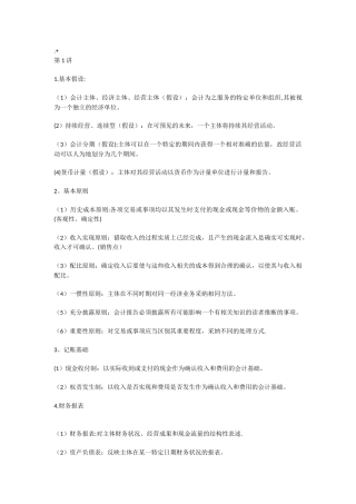 《财务报表分析》名词解释整理