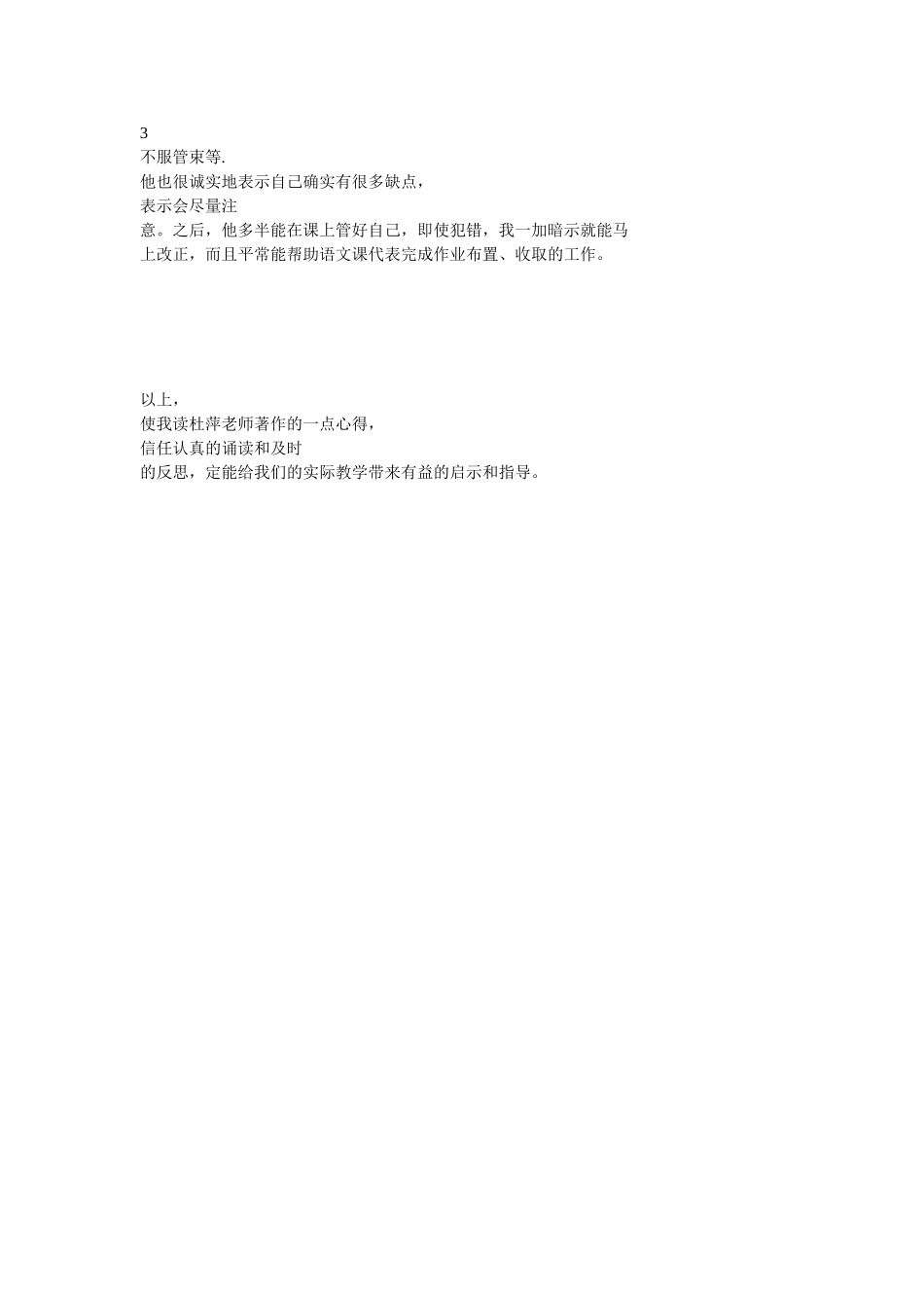 《课堂教学管理策略》读书心得_第2页