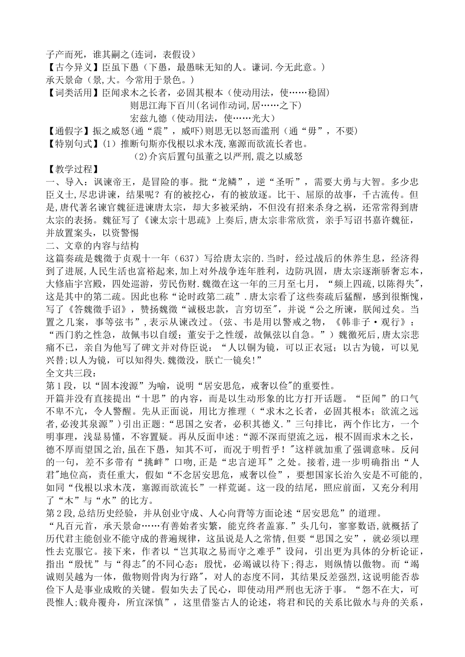 《谏太宗十思疏》教案_第2页