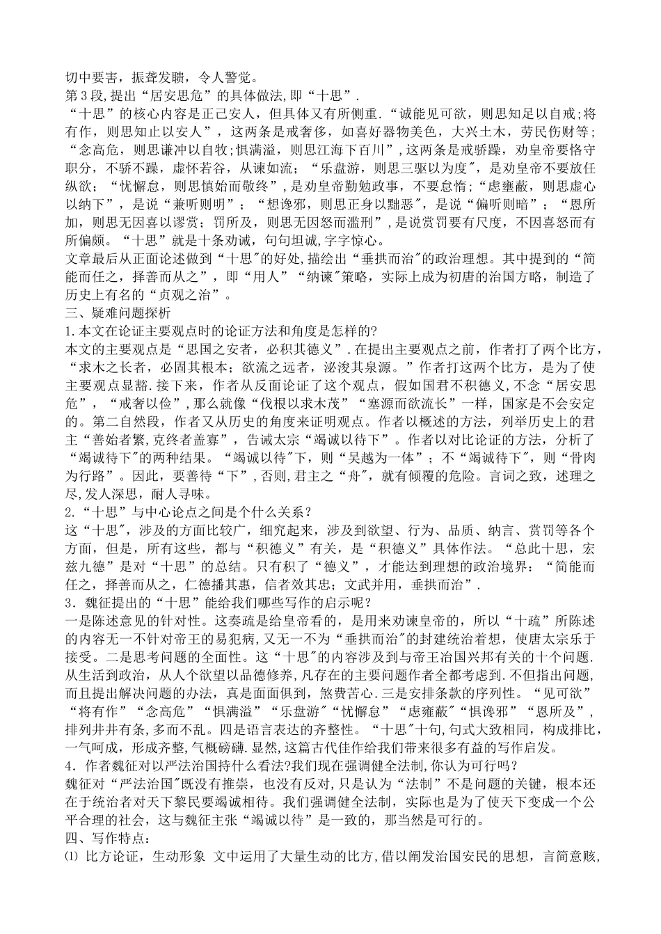 《谏太宗十思疏》教案_第3页