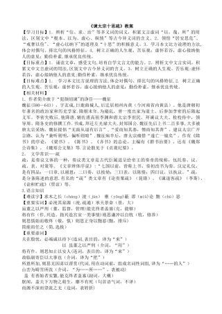 《谏太宗十思疏》教案