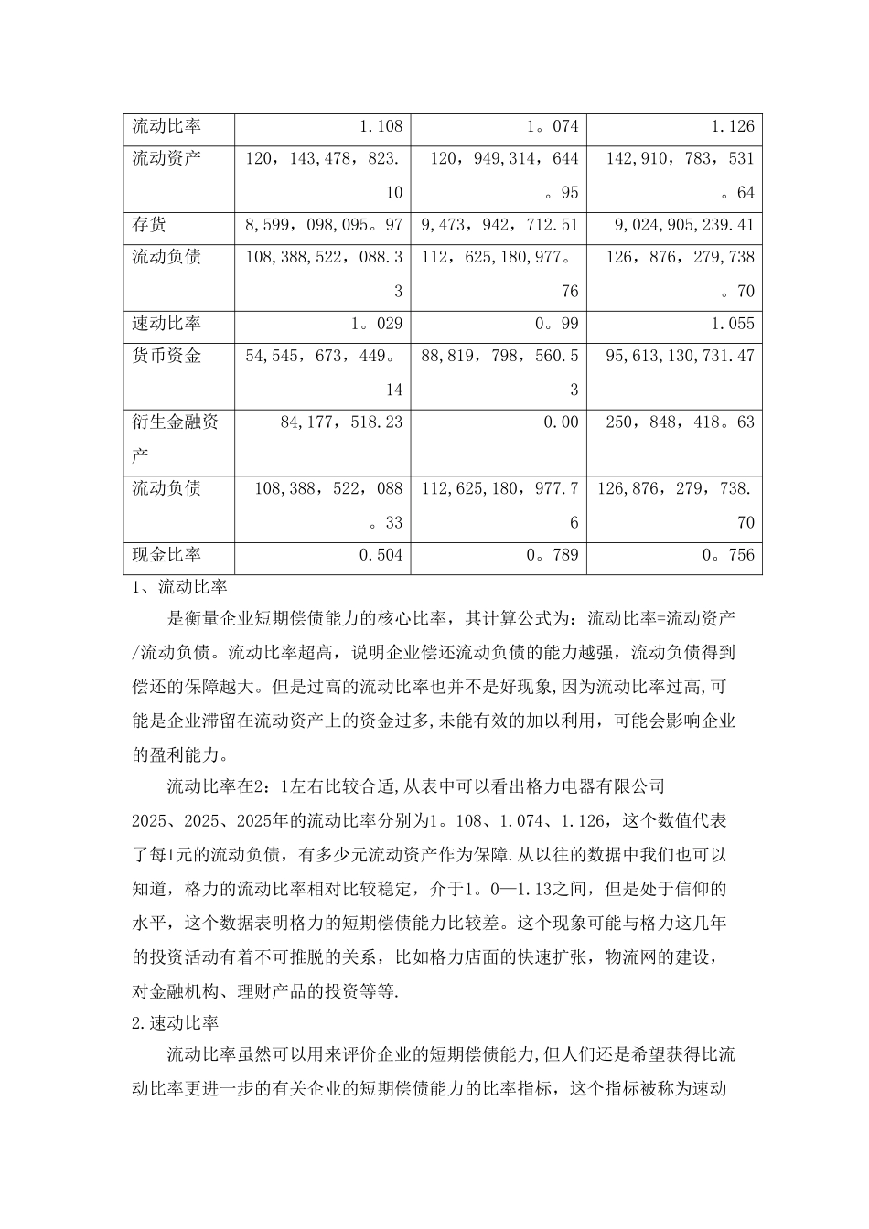 《财务报表分析》-形考作业1_第2页