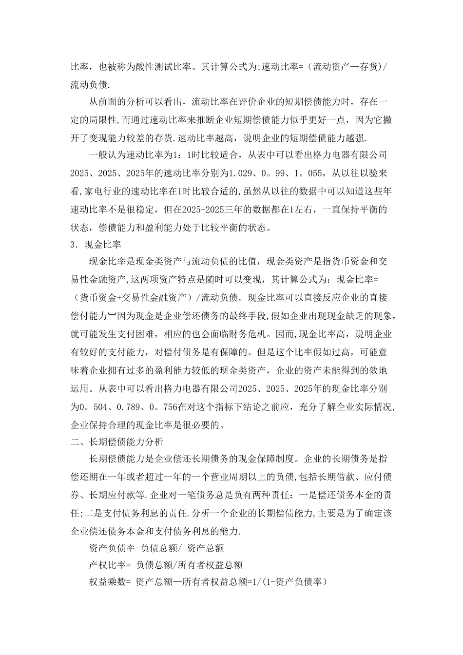 《财务报表分析》-形考作业1_第3页