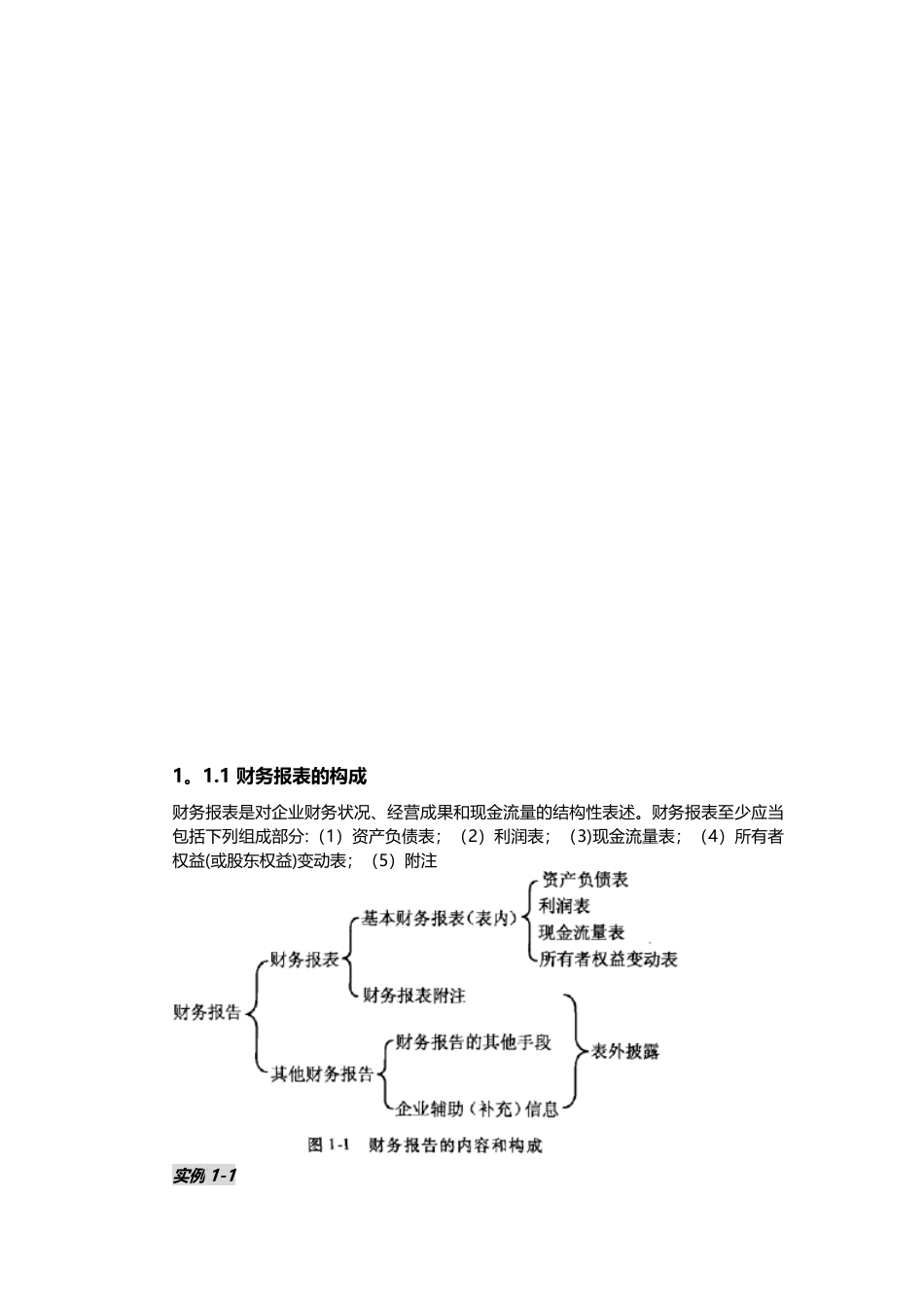 《财务报表-入门到精通-实例分析-简单易懂》_第2页