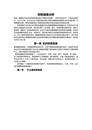 《财务报表-入门到精通-实例分析-简单易懂》