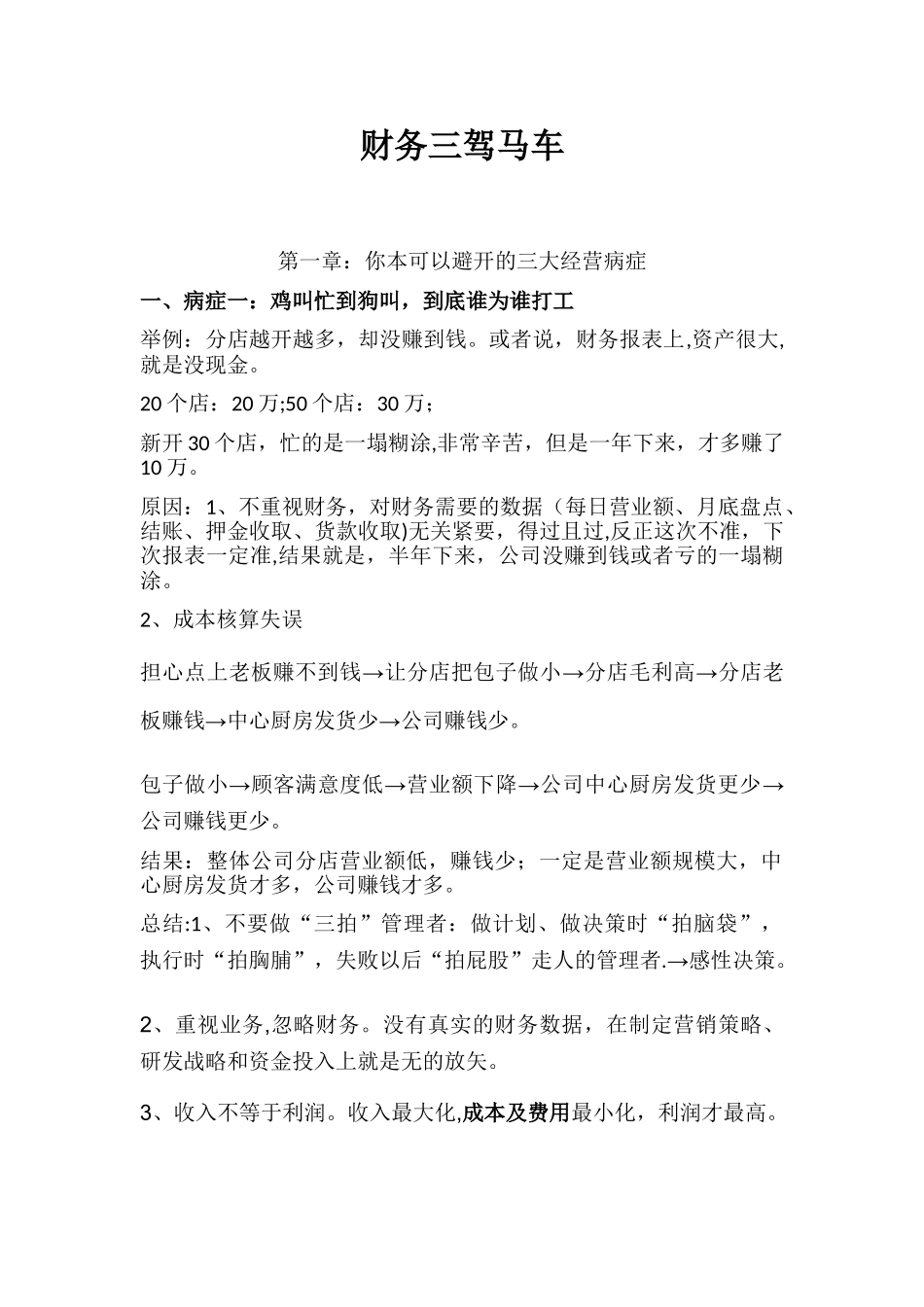 《财务三驾马车》经典总结课件_第1页