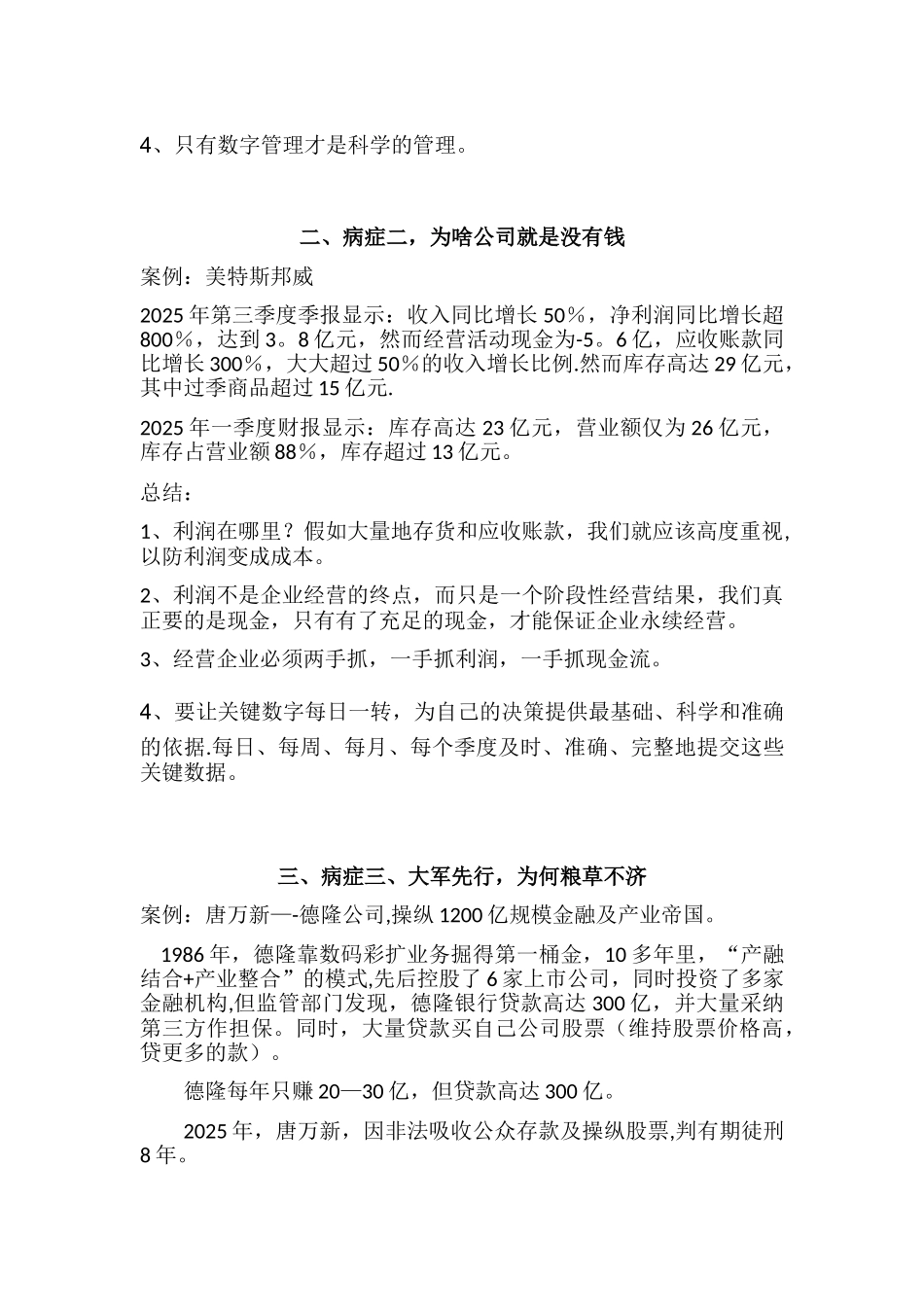 《财务三驾马车》经典总结课件_第2页