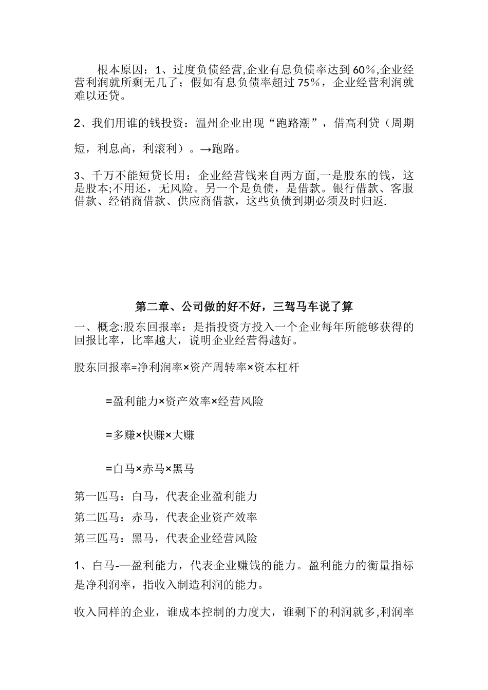 《财务三驾马车》经典总结课件_第3页