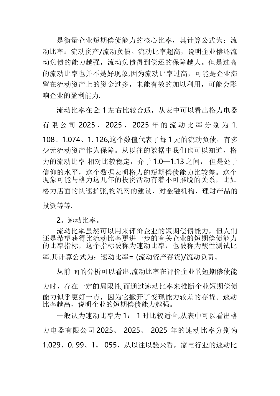 《财务报表分析》形考作业一_第2页