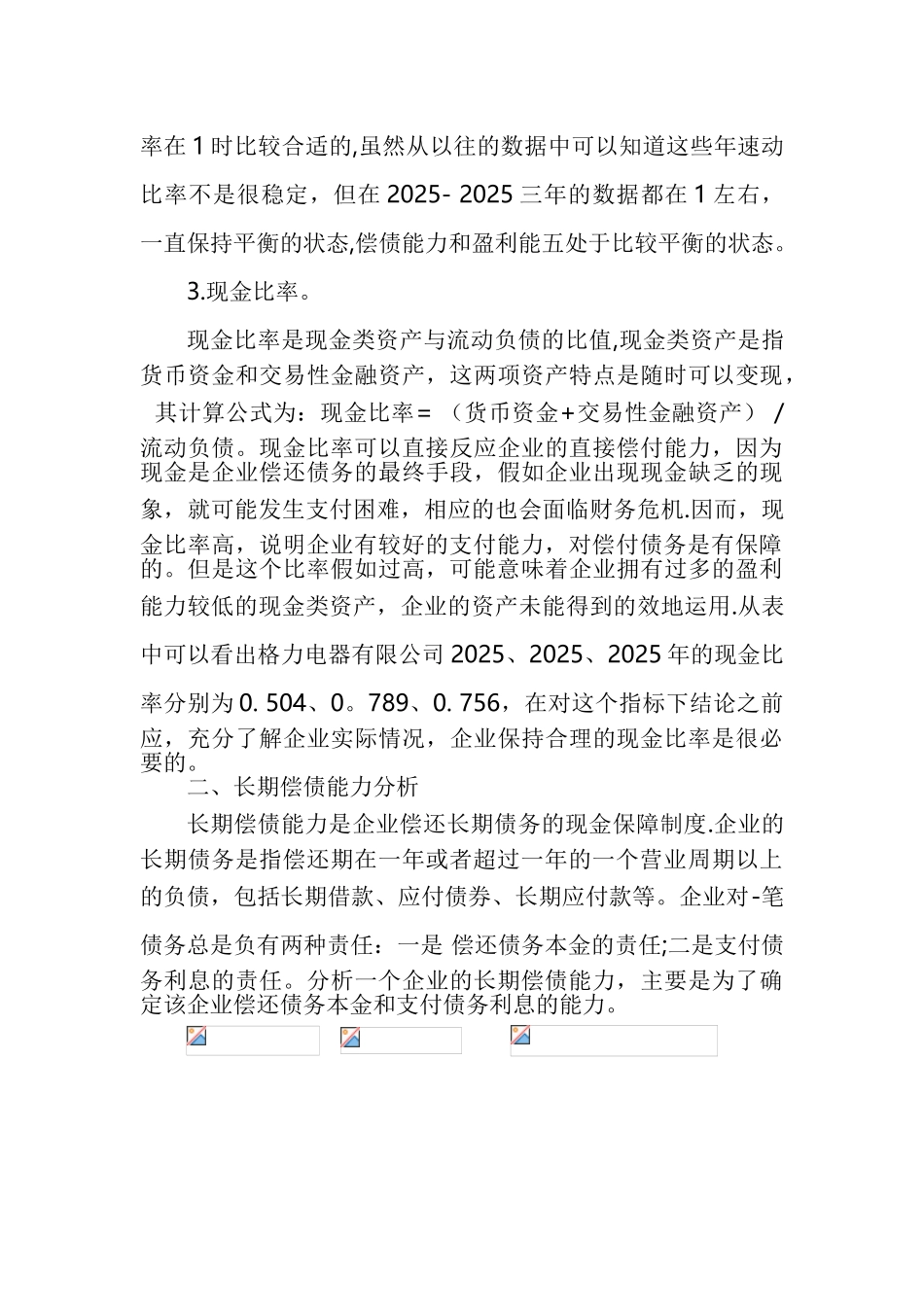 《财务报表分析》形考作业一_第3页