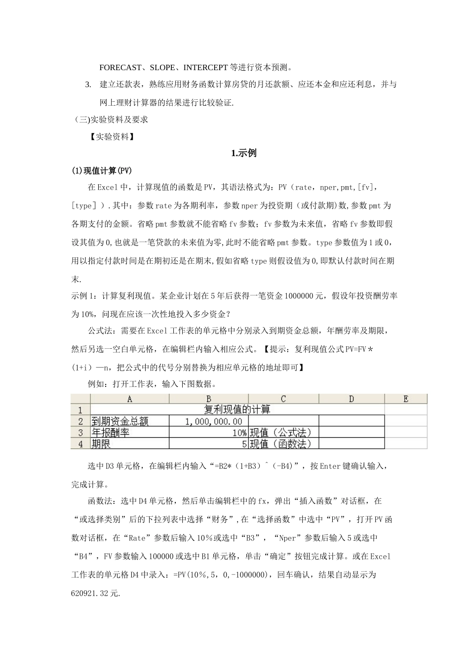 《财务管理》实验教学大纲_第3页