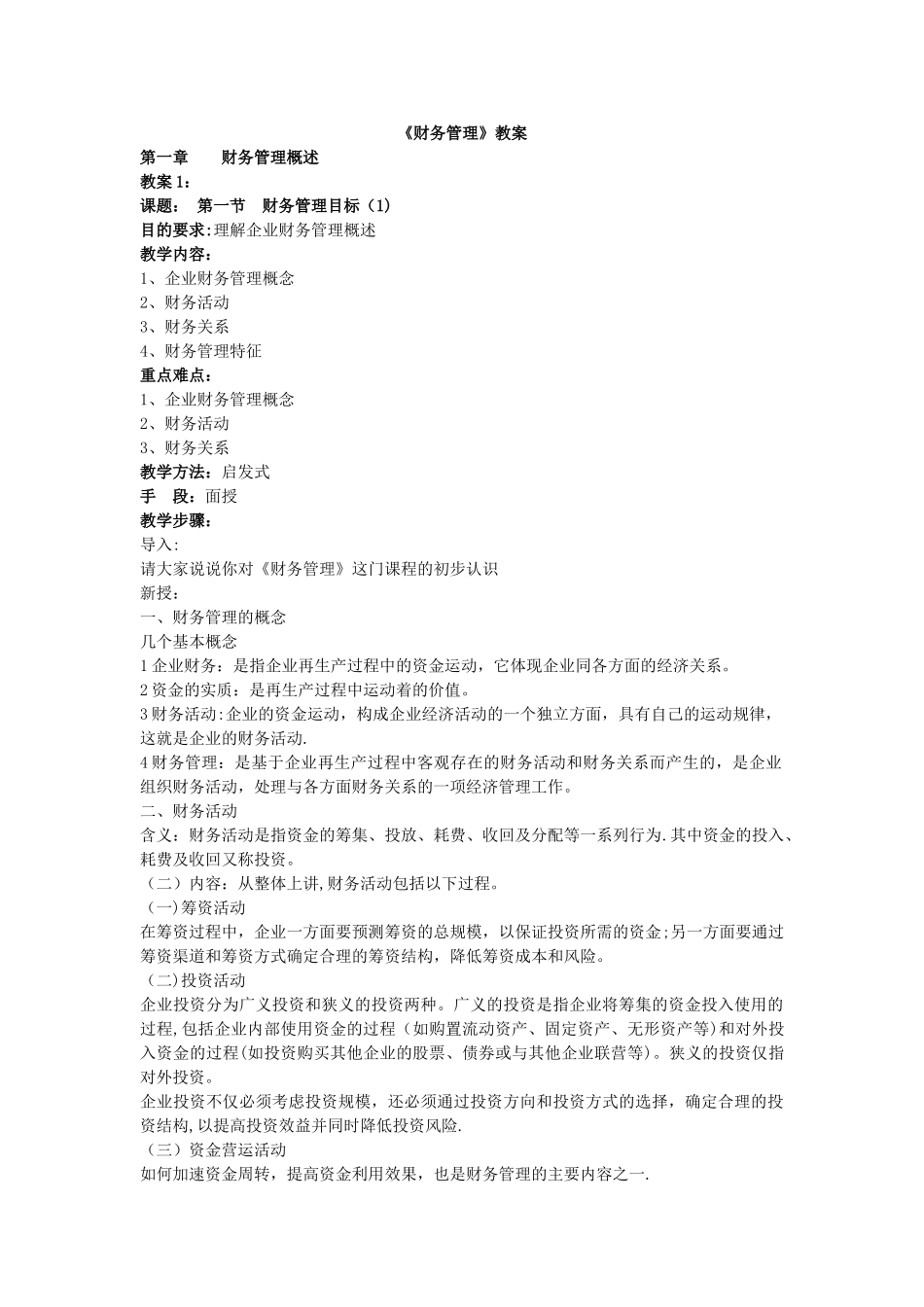 《财务管理》电子教案_第1页