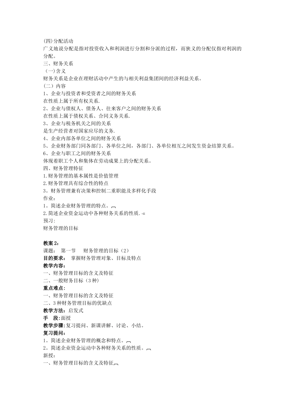 《财务管理》电子教案_第2页