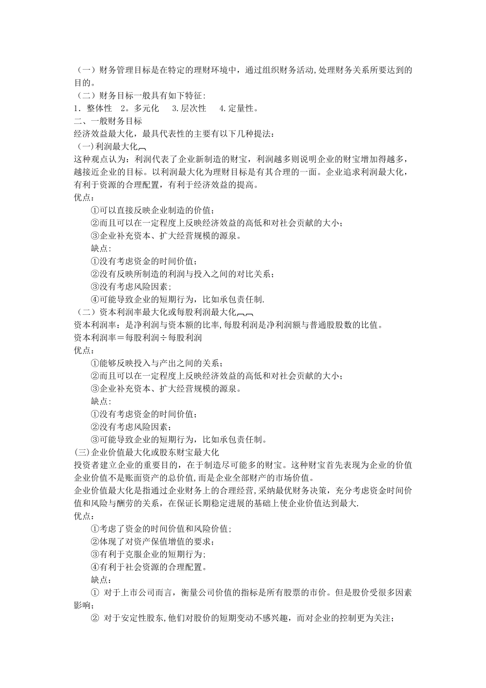 《财务管理》电子教案_第3页