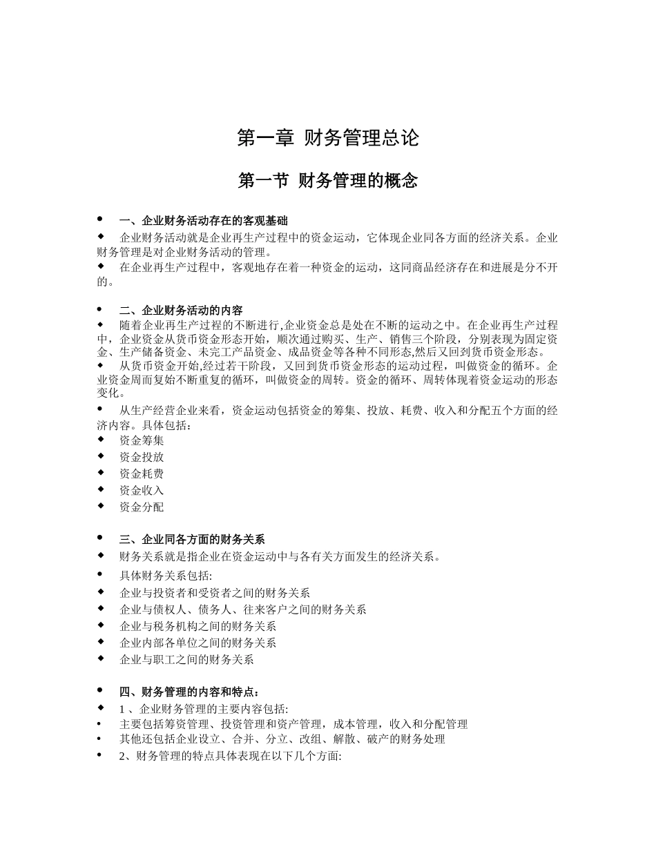 《财务管理》电子教案74870_第2页