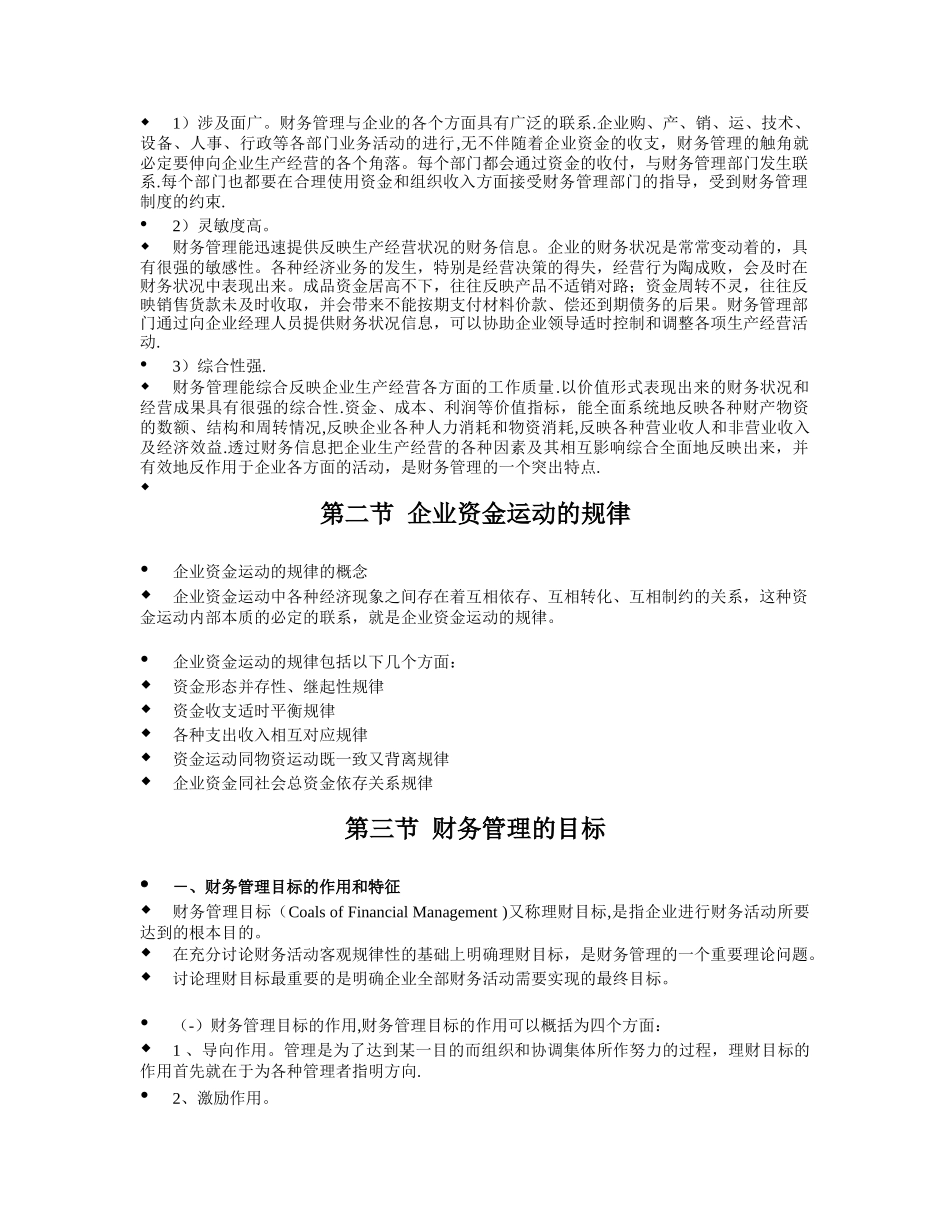 《财务管理》电子教案74870_第3页