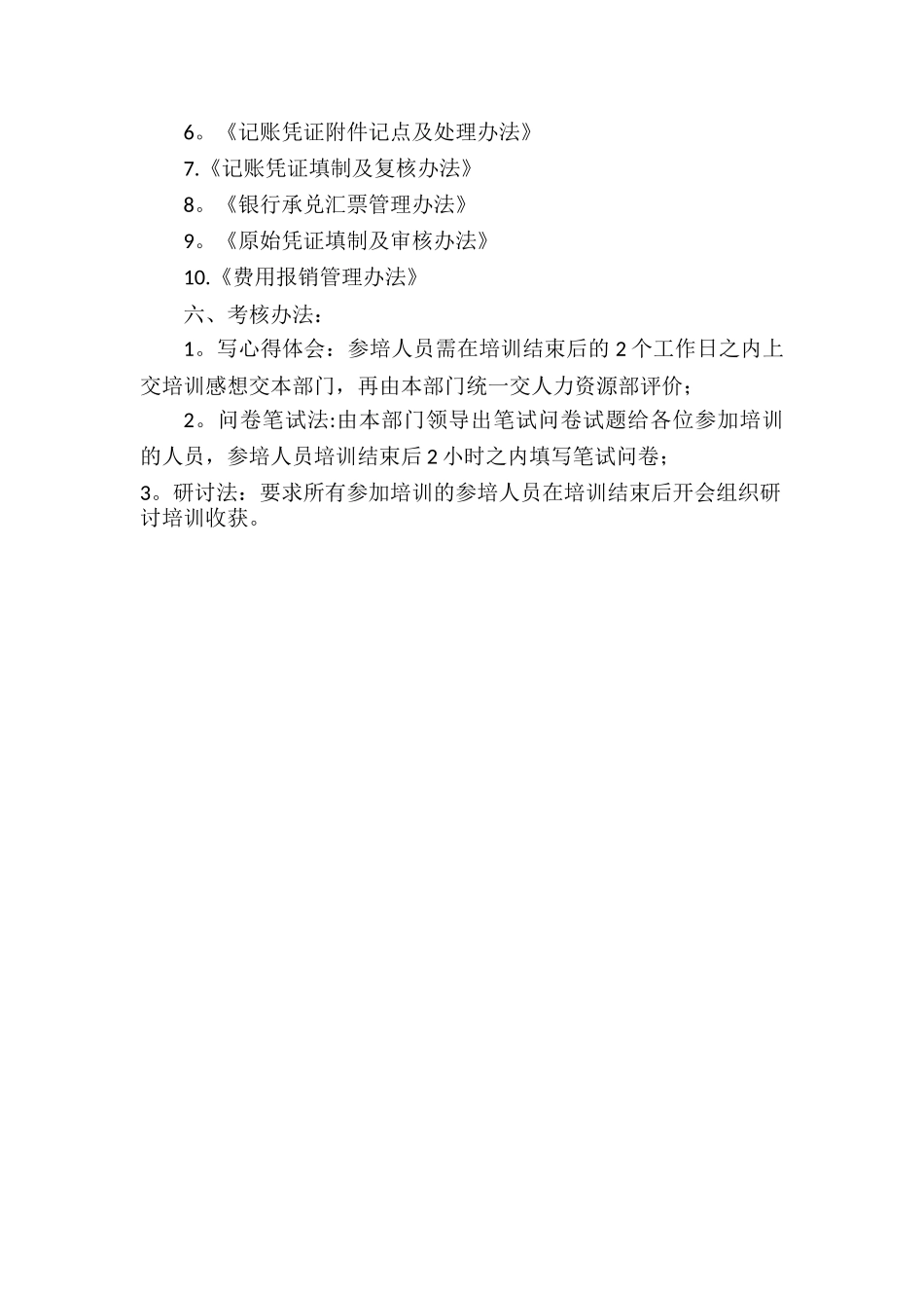 《财务管理制度》培训方案细则_第2页