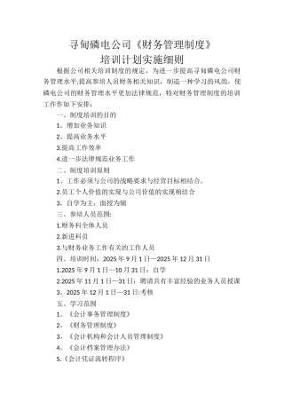 《财务管理制度》培训方案细则