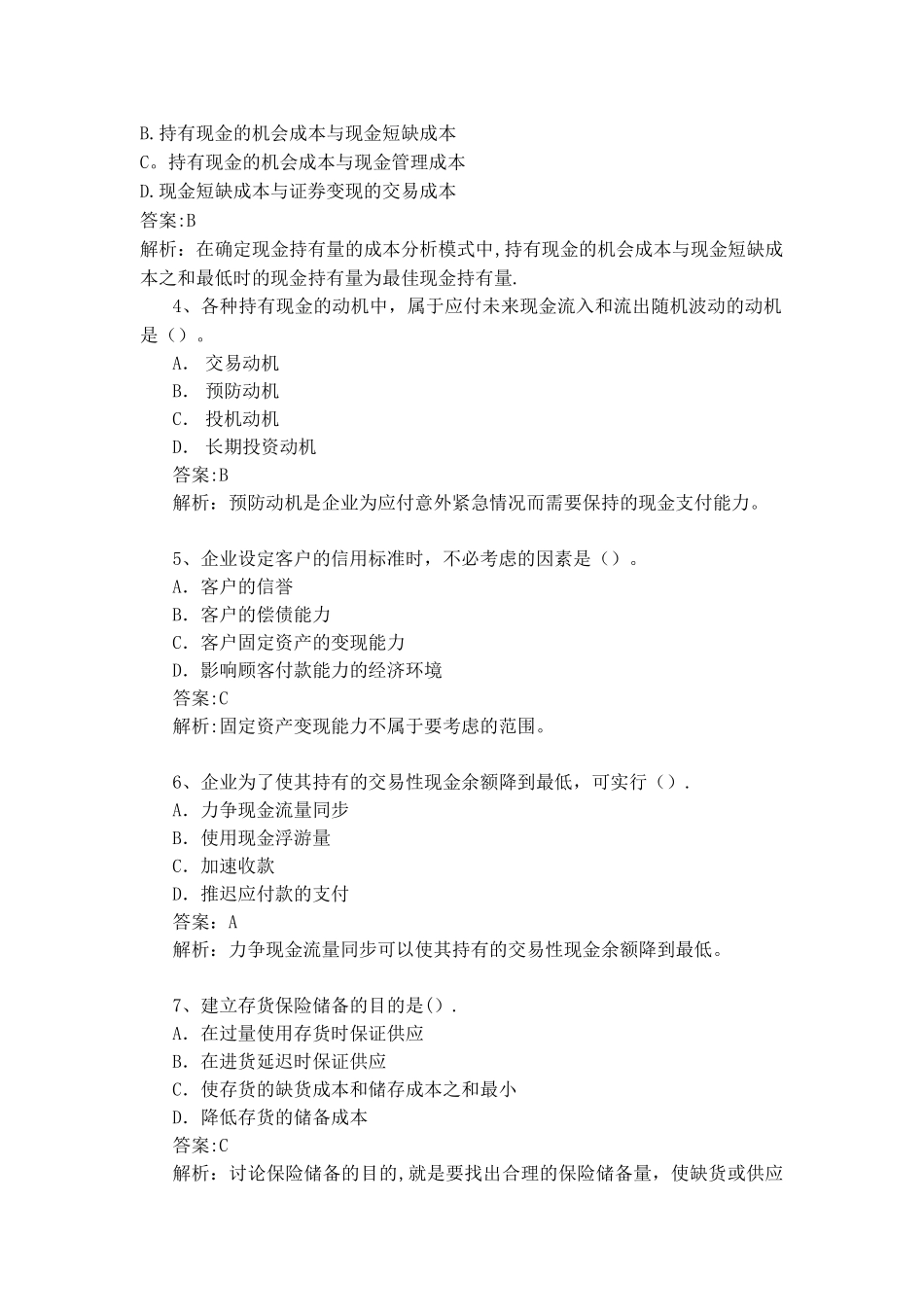 《财务管理学》第三次作业_第2页