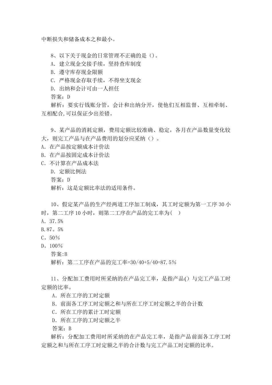 《财务管理学》第三次作业_第3页