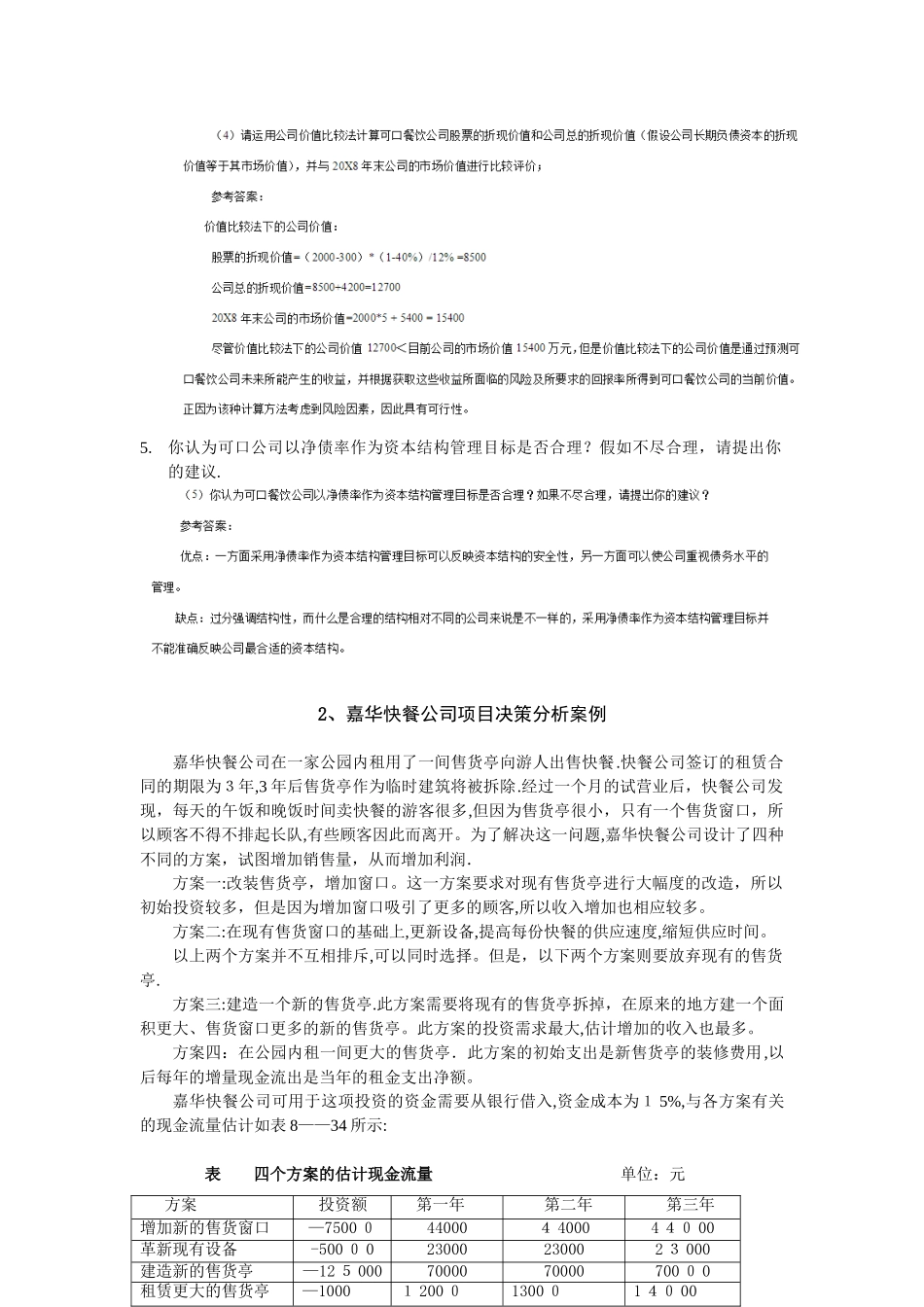 《财务管理学》实验材料_第3页