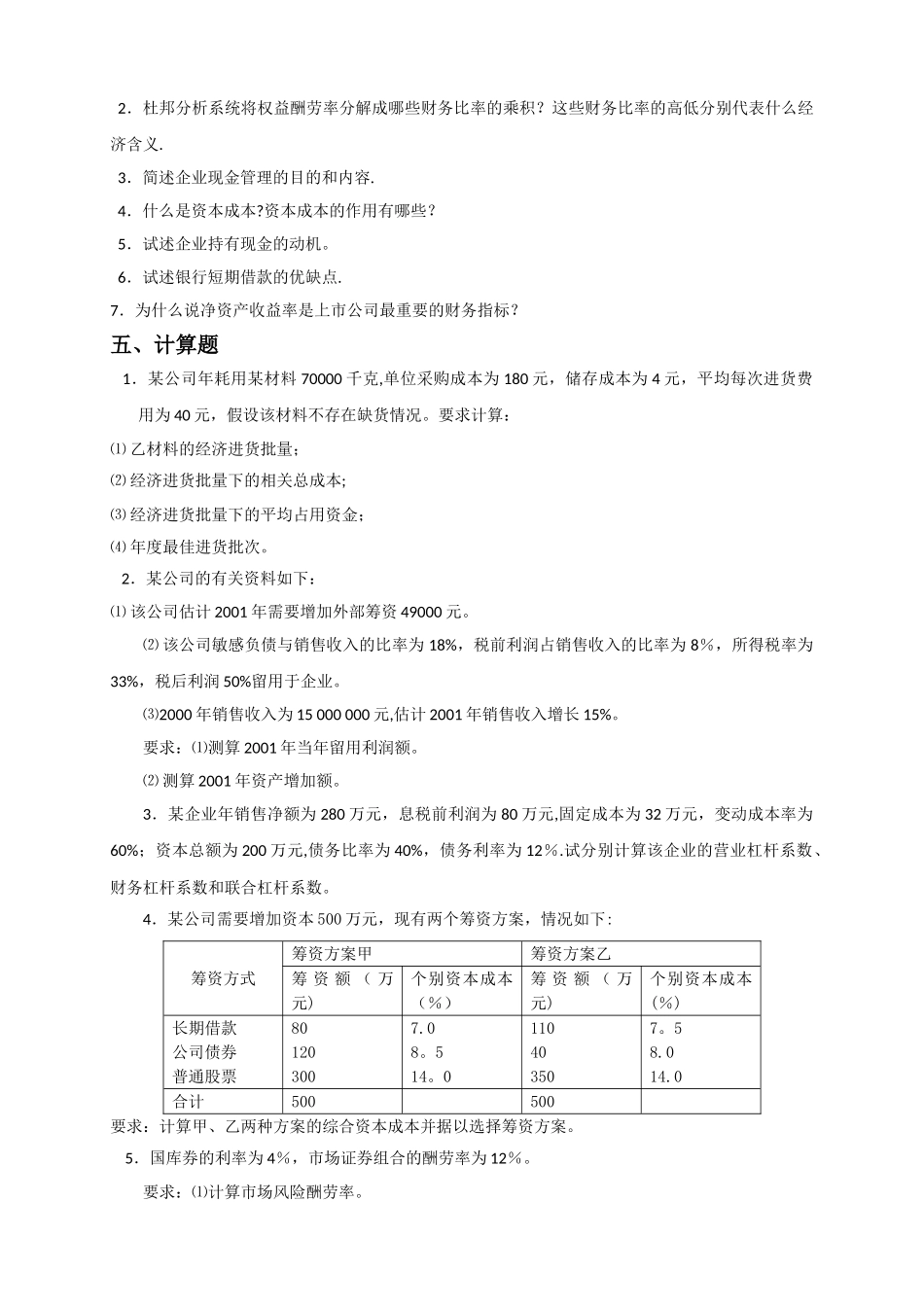 《财务管理学》综合复习资料_第3页