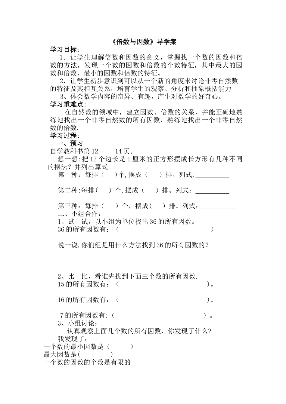 《质数和合数》导学案_第1页