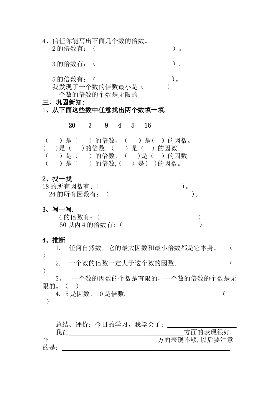 《质数和合数》导学案_第2页