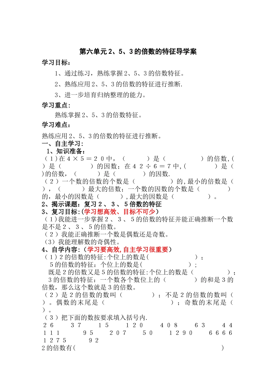 《质数和合数》导学案_第3页