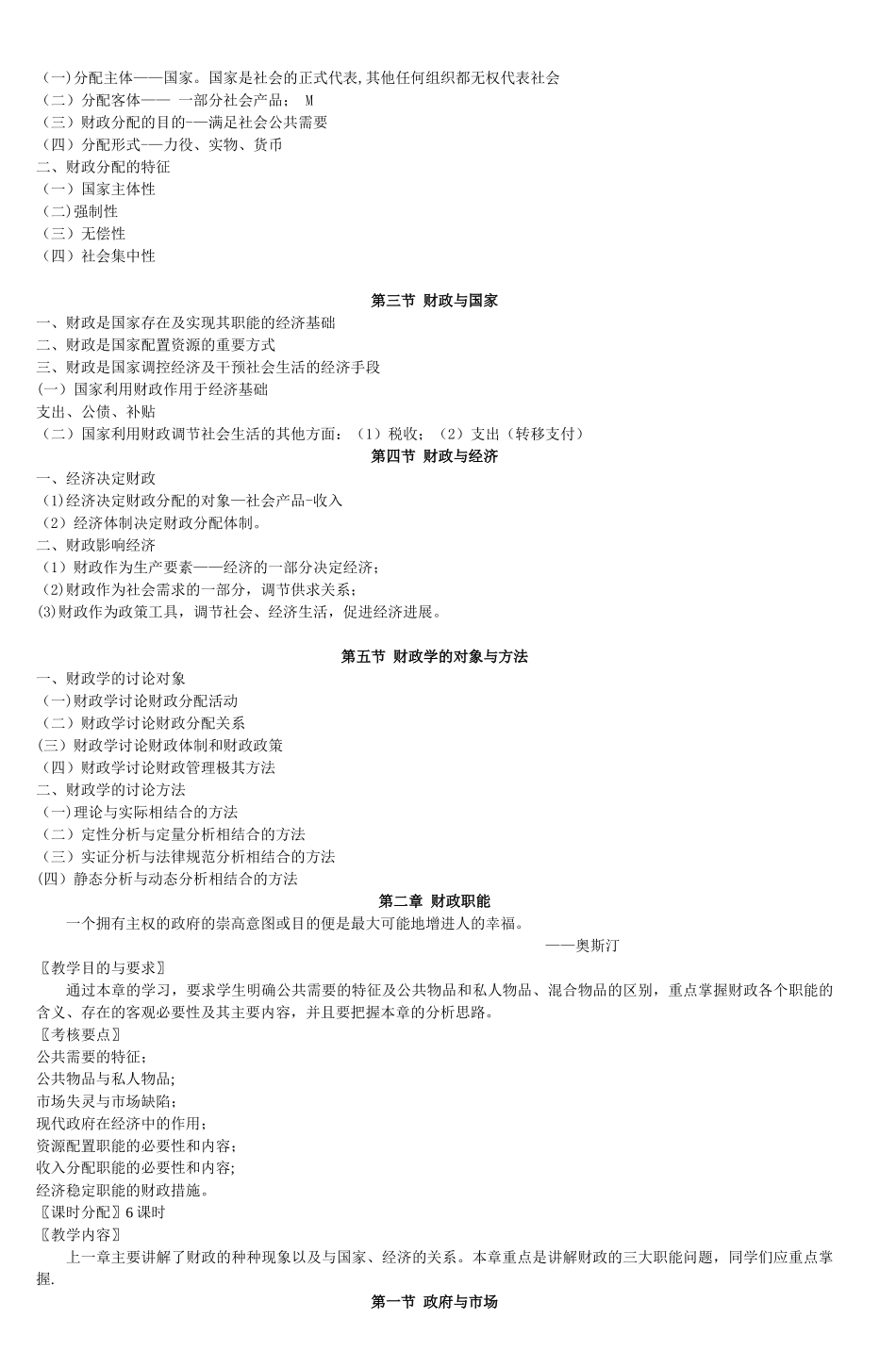 《财政学概论》教案-4_第2页