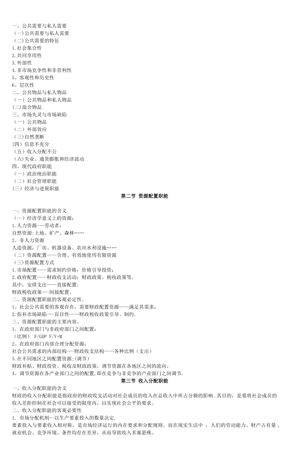 《财政学概论》教案-4_第3页