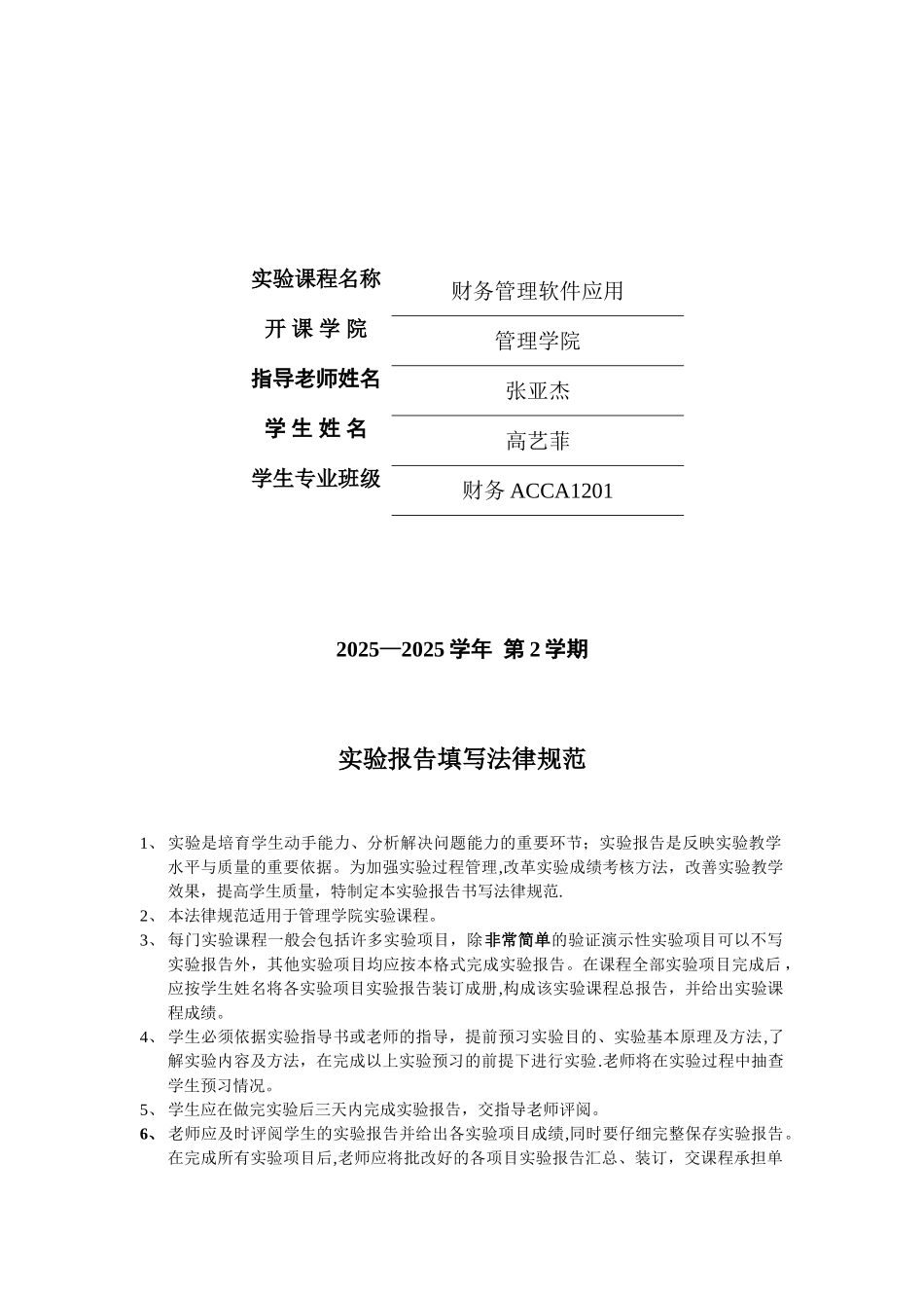 《财务管理软件应用》实验报告_第2页