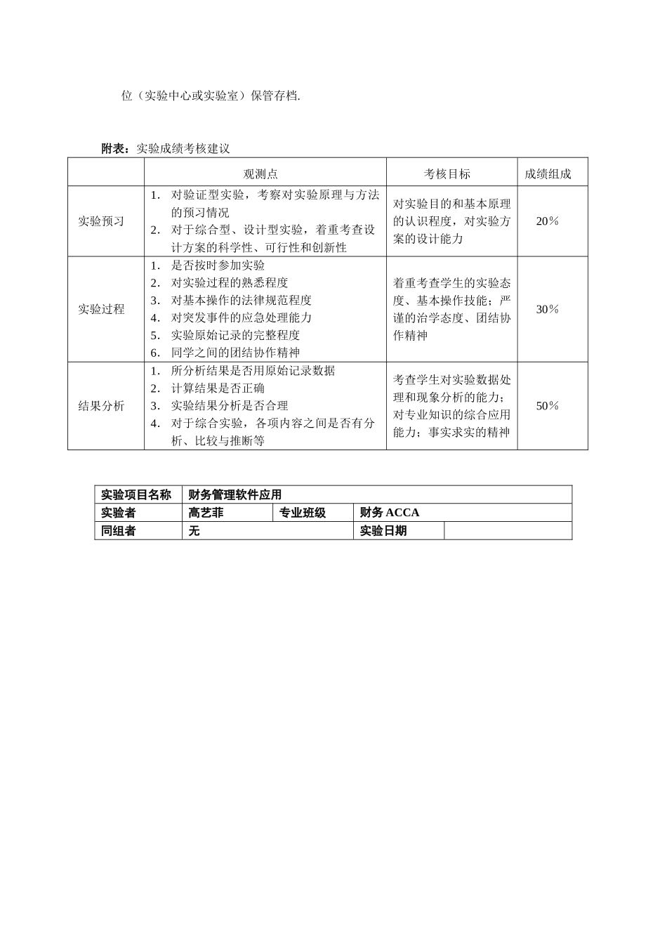 《财务管理软件应用》实验报告_第3页