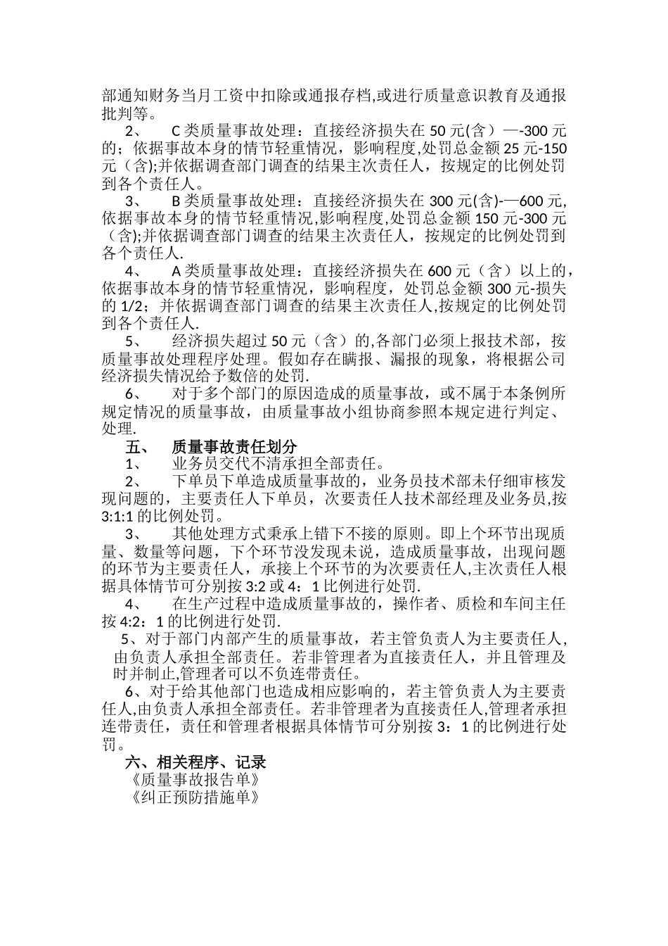 《质量事故处理程序》_第2页