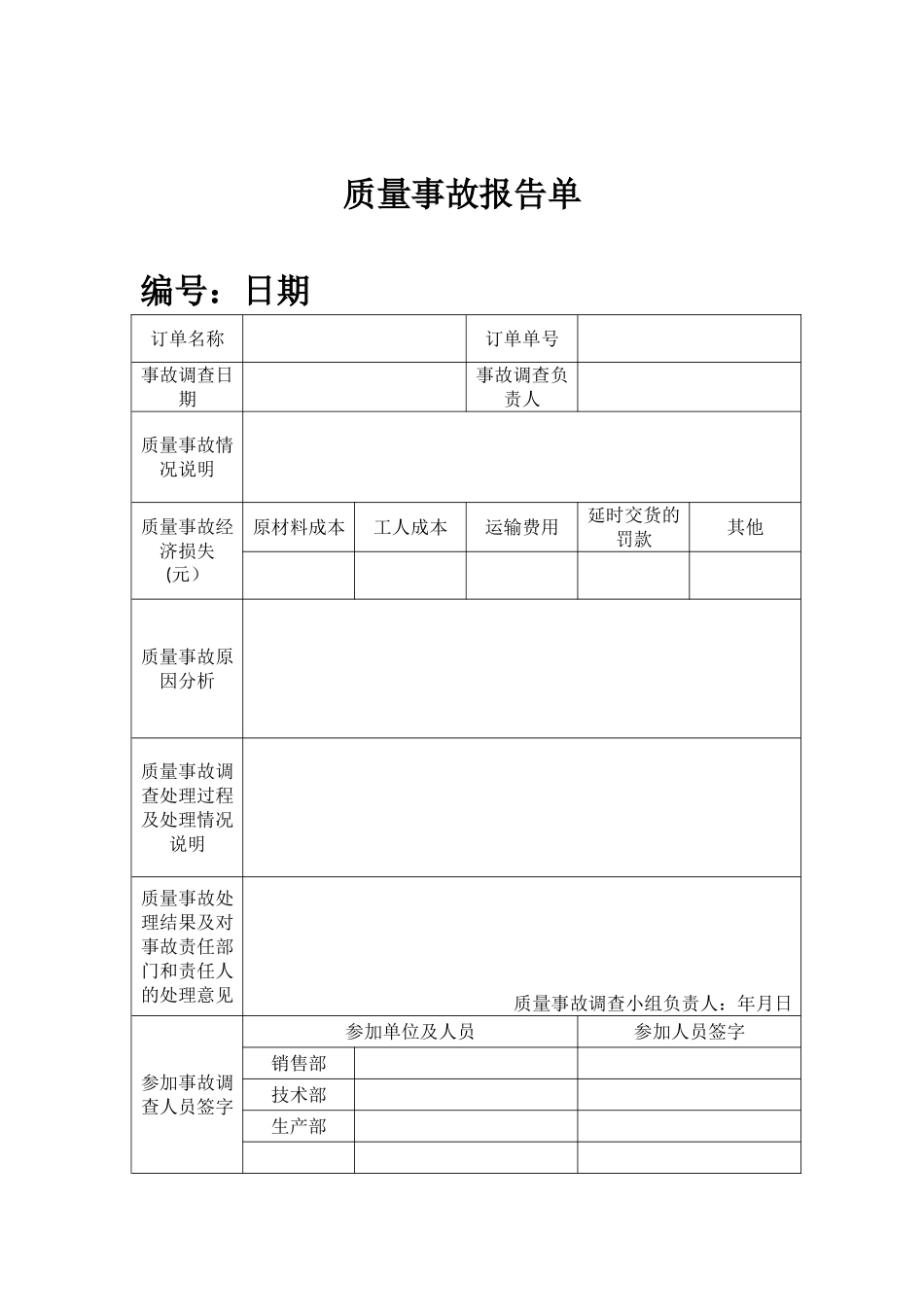 《质量事故处理程序》_第3页