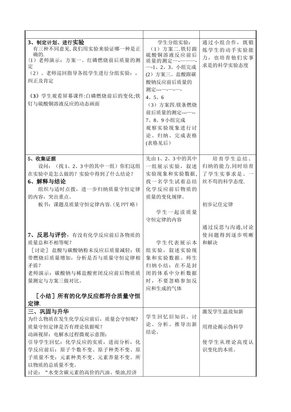 《质量守恒定律》第一课时教学设计_第3页