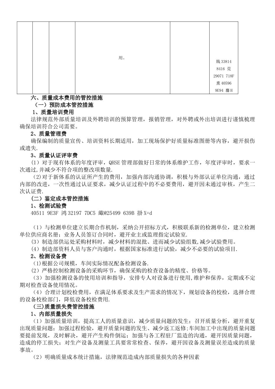 《质量成本控制程序》_第3页