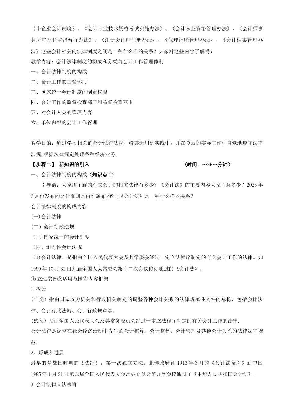 《财经法规与会计职业道德》教案_第2页