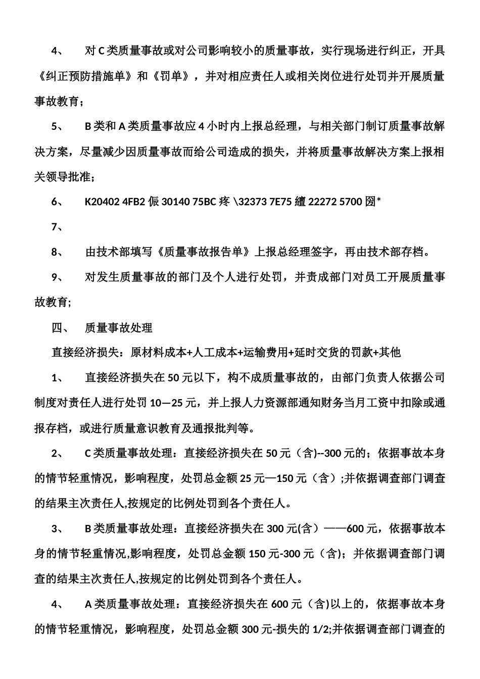 《质量事故处理程序》_第2页